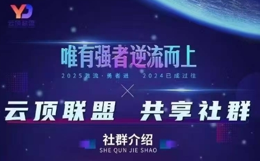 云顶联盟·无人直播实战