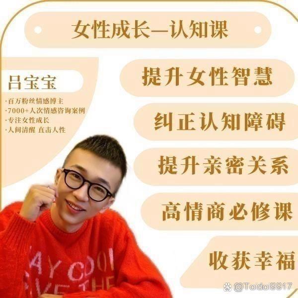 吕宝宝《女性成长-解决问题》 专注女性情感成长,逐一破解恋爱相处各类难题