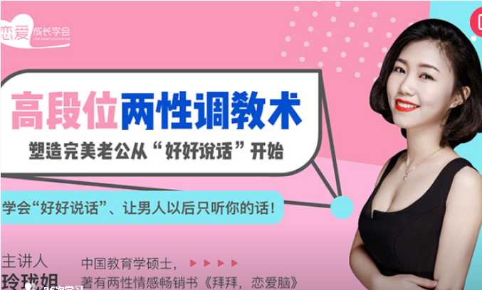 高段位两性沟通术  塑造理想亲密关系，从“好好说话”开始