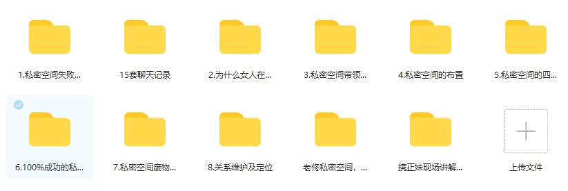 《100%成功的私密空间方法》乐福老佟·高阶关系推进课 掌握私密独处的核心逻辑 · 告别尴尬推进